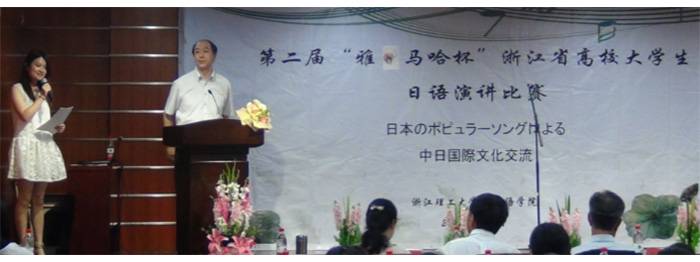 “申博太阳城·(中国)杯”浙江省大学生日语演讲比赛—日本流行歌曲进行的中日国际文化交流
