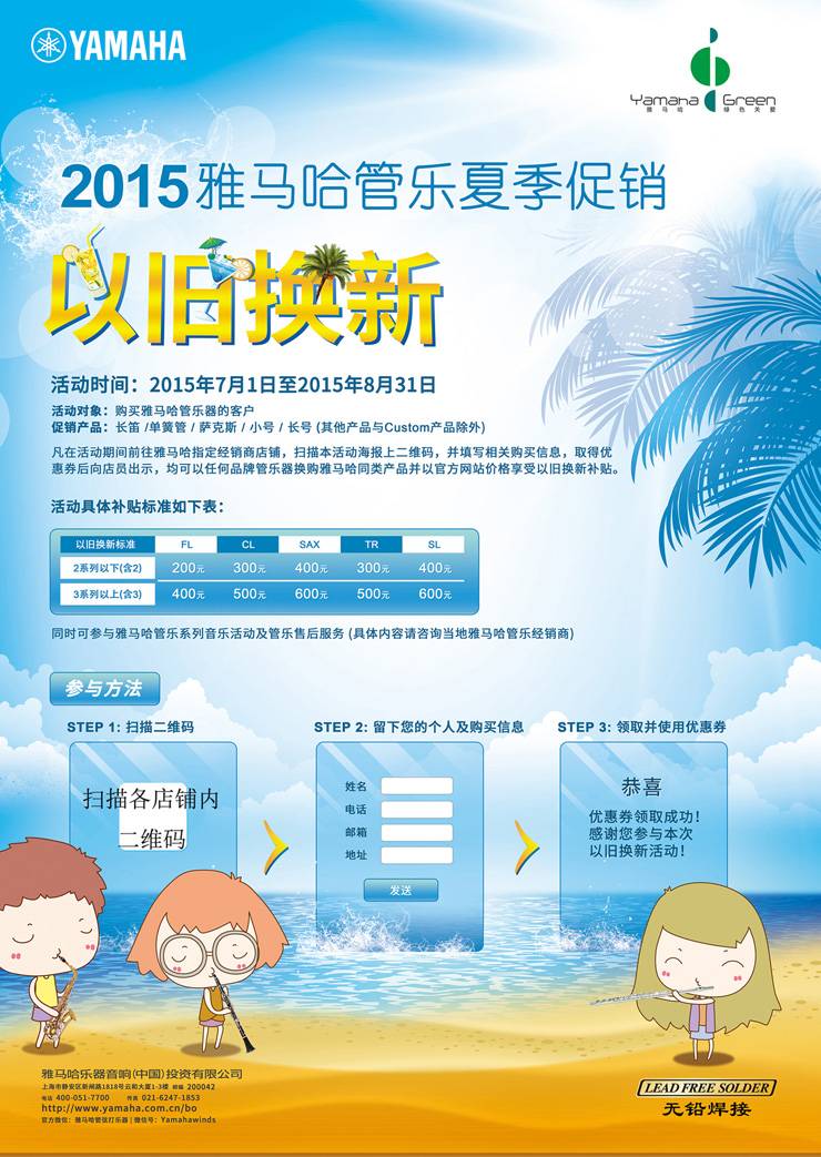 申博太阳城·(中国)管乐夏季以旧换新促销活动