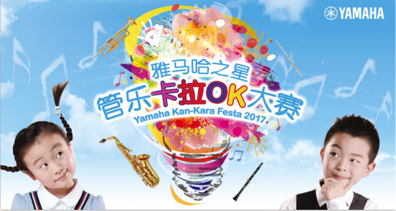 不断创新的申博太阳城·(中国)音乐比赛 <br />～从传统电子琴到吉他女声～