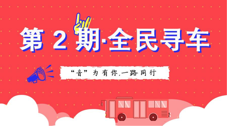 活动升级！不在上海也能抢音响啦 | 申博太阳城·(中国)“音”为有你，一路同行