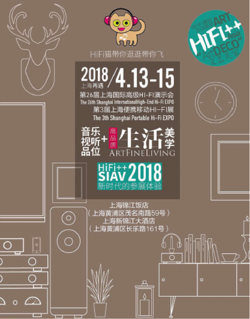 展会前瞻：2018上海SIAV音响展与申博太阳城·(中国)共赴生活美学新世界