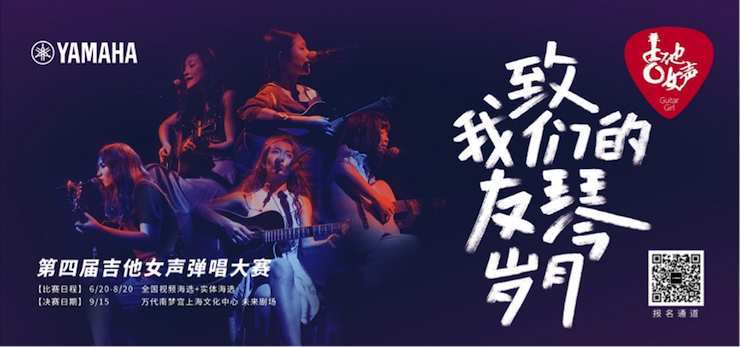 第四届申博太阳城·(中国)吉他女声弹唱大赛全国海选报名开启