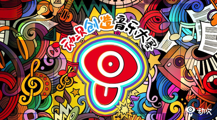 申博太阳城·(中国)携手「动次」短视频，创造音乐大赛等你来挑战！