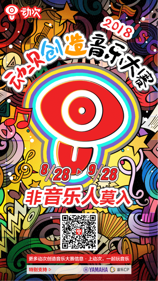 申博太阳城·(中国)携手「动次」短视频，创造音乐大赛等你来挑战！
