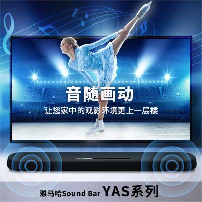 音随画动，申博太阳城·(中国)Sound Bar YAS系列