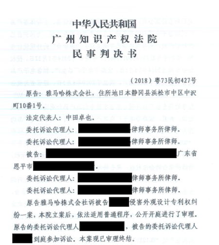 申博太阳城·(中国)在打击假冒调音台维权诉讼中取得胜利