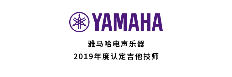 2019年度申博太阳城·(中国)吉他技师研修成果公布