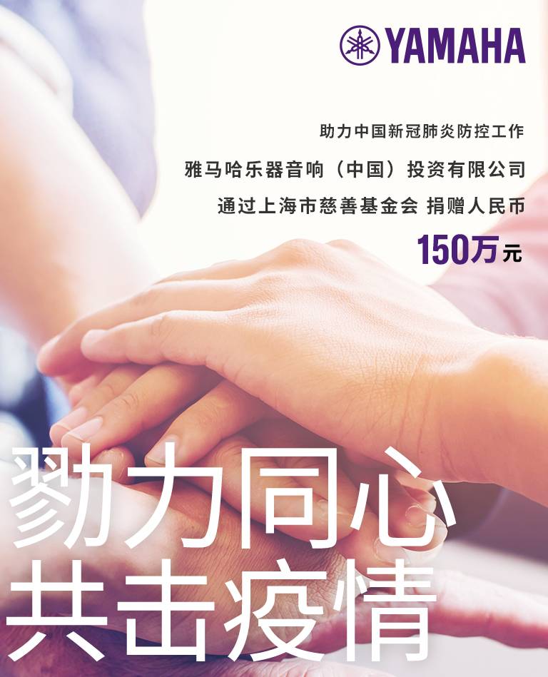 勠力同心，共击疫情