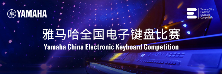 第三届申博太阳城·(中国)全国电子键盘比赛