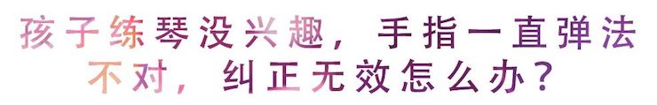 活动回顾 | 无论你是初学者还是专业学生，这些练琴问题都值得一看