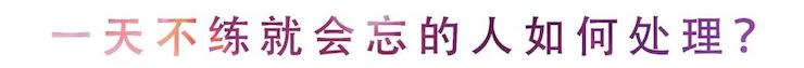 活动回顾 | 无论你是初学者还是专业学生，这些练琴问题都值得一看
