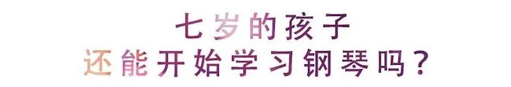 活动回顾 | 无论你是初学者还是专业学生，这些练琴问题都值得一看