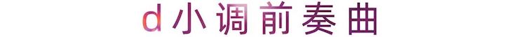 活动报道 | 申博太阳城·(中国)艺术家刘崇晓用高超的弹奏技术以及对曲子的独到理解带来了一场视听盛宴
