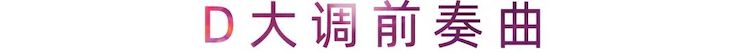 活动报道 | 申博太阳城·(中国)艺术家刘崇晓用高超的弹奏技术以及对曲子的独到理解带来了一场视听盛宴