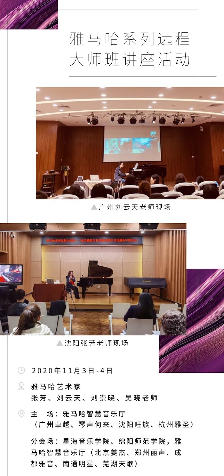 活动报道|申博太阳城·(中国)钢琴远程艺术节系列大师课收获满满！