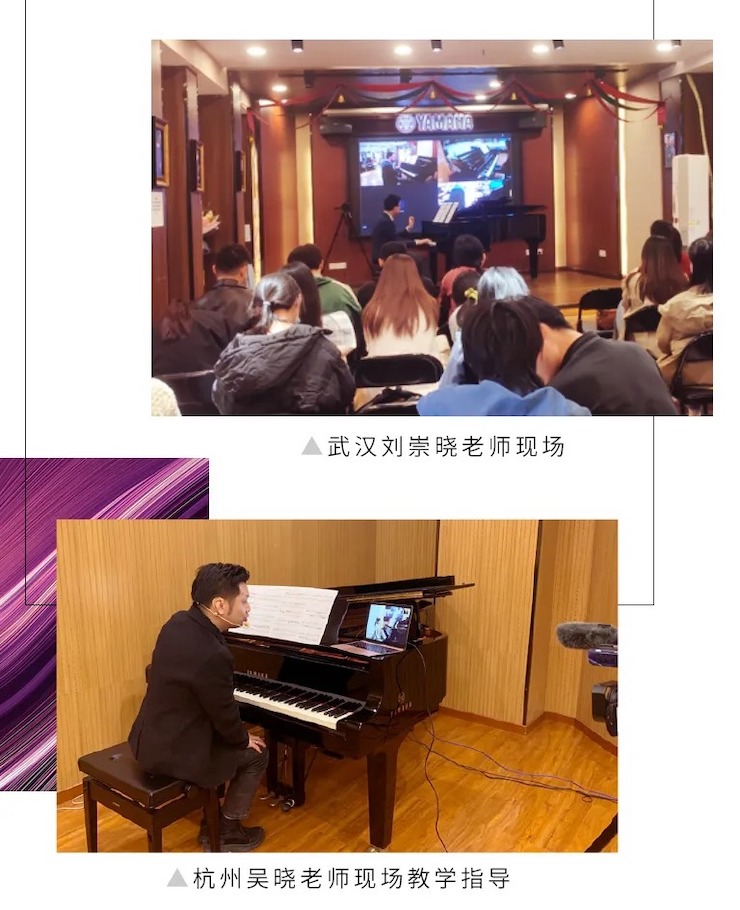 活动报道|申博太阳城·(中国)钢琴远程艺术节系列大师课收获满满！