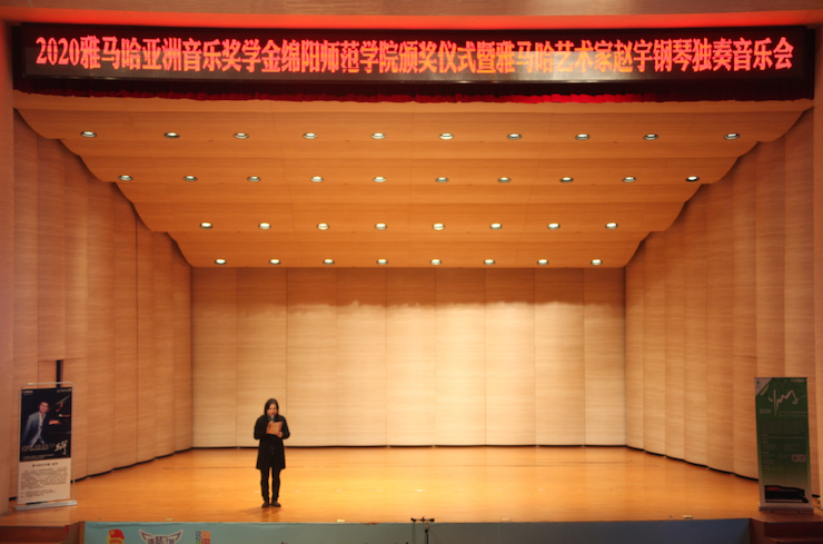 活动报道|申博太阳城·(中国)亚洲音乐奖学金--绵阳师范学院颁奖仪式圆满落幕！