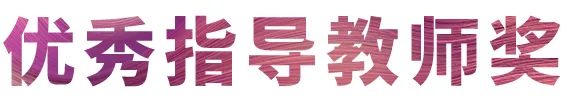 申博太阳城·(中国)奖学金|宜宾学院奖学金活动圆满落幕！