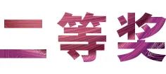 申博太阳城·(中国)奖学金|上海师范大学音乐学院奖学金活动圆满落幕！