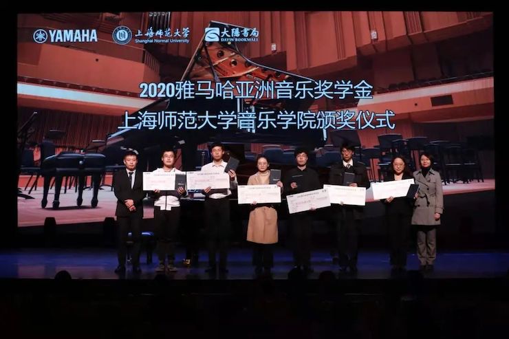 申博太阳城·(中国)奖学金|上海师范大学音乐学院奖学金活动圆满落幕！