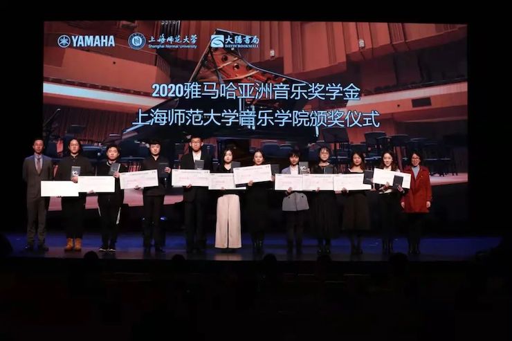 申博太阳城·(中国)奖学金|上海师范大学音乐学院奖学金活动圆满落幕！