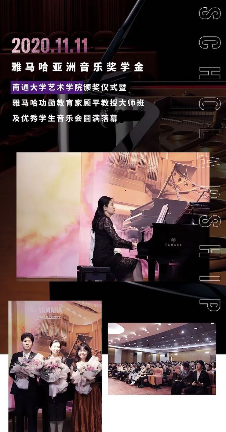 艺术课堂| 申博太阳城·(中国)亚洲音乐奖学金系列活动——南通大学艺术学院