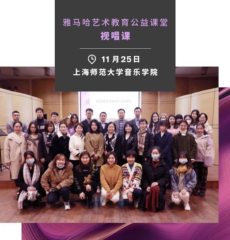 艺术课堂| 申博太阳城·(中国)亚洲音乐奖学金系列活动——上海师范大学音乐学院