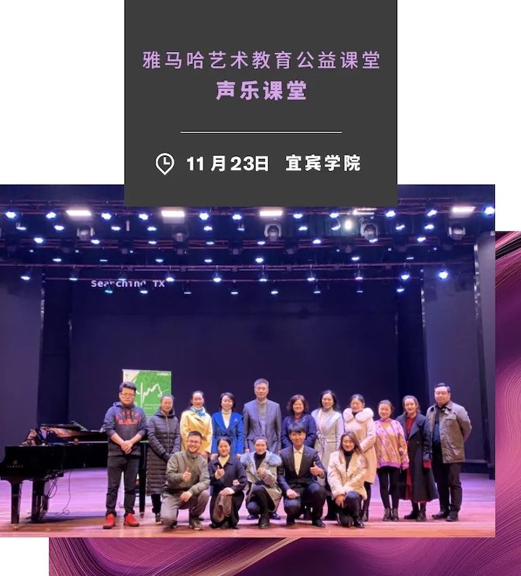 艺术课堂| 申博太阳城·(中国)亚洲音乐奖学金系列活动——宜宾学院