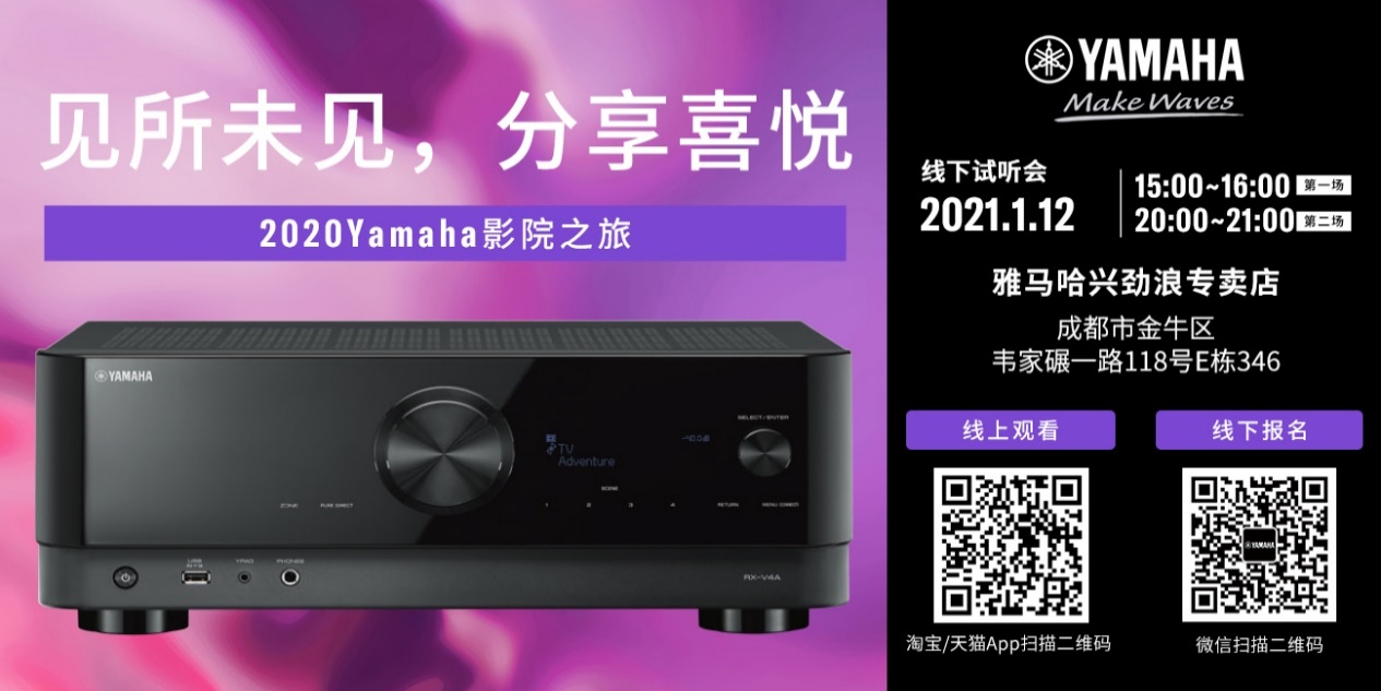【活动预告】见所未见，分享喜悦~2020 Yamaha影院西南之旅