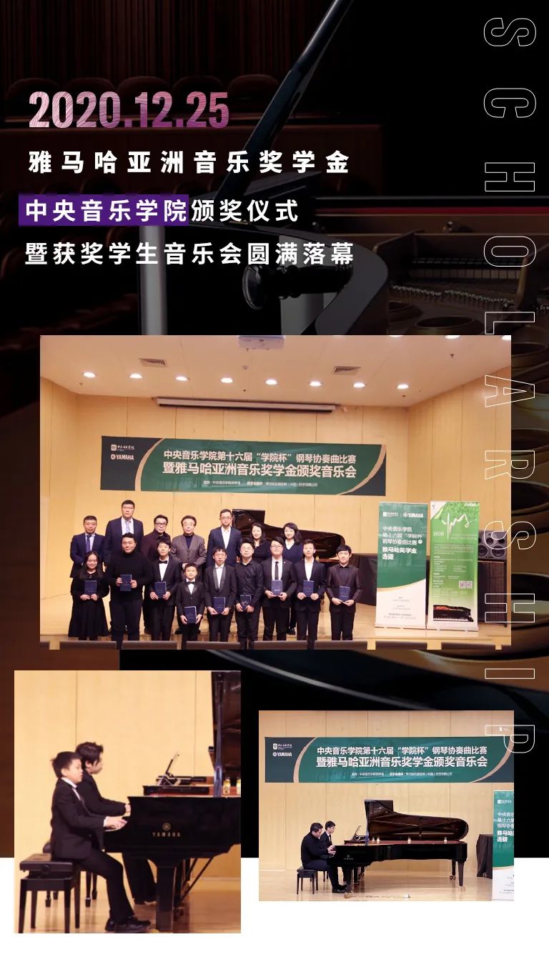申博太阳城·(中国)奖学金|中央音乐学院奖学金活动圆满落幕！