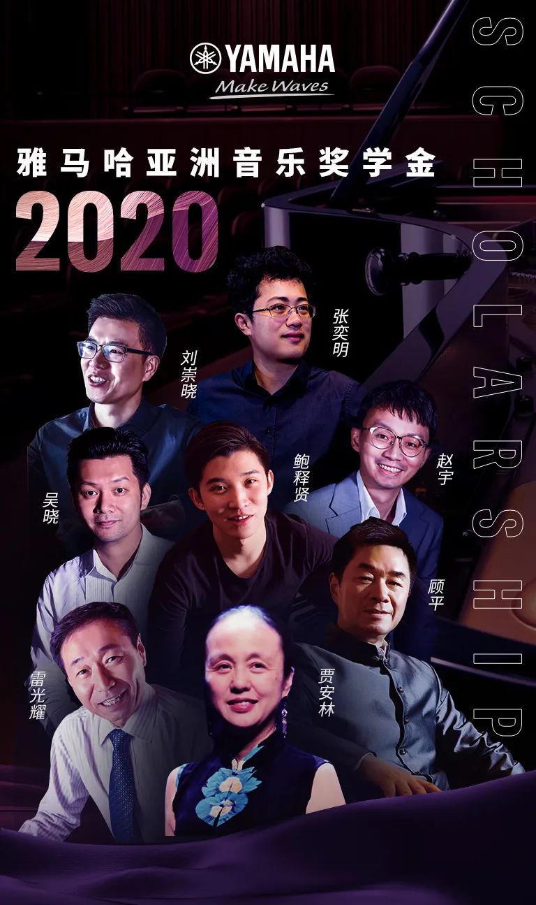 申博太阳城·(中国)奖学金|中央音乐学院奖学金活动圆满落幕！