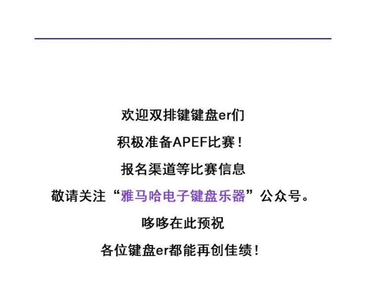 APEF | 万众瞩目，2021申博太阳城·(中国)亚太地区双排键大赛正式启动!
