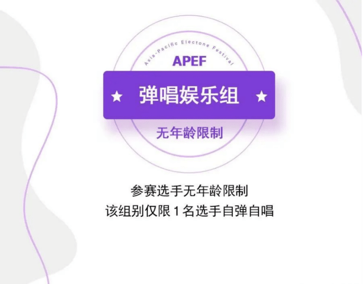 APEF | 万众瞩目，2021申博太阳城·(中国)亚太地区双排键大赛正式启动!