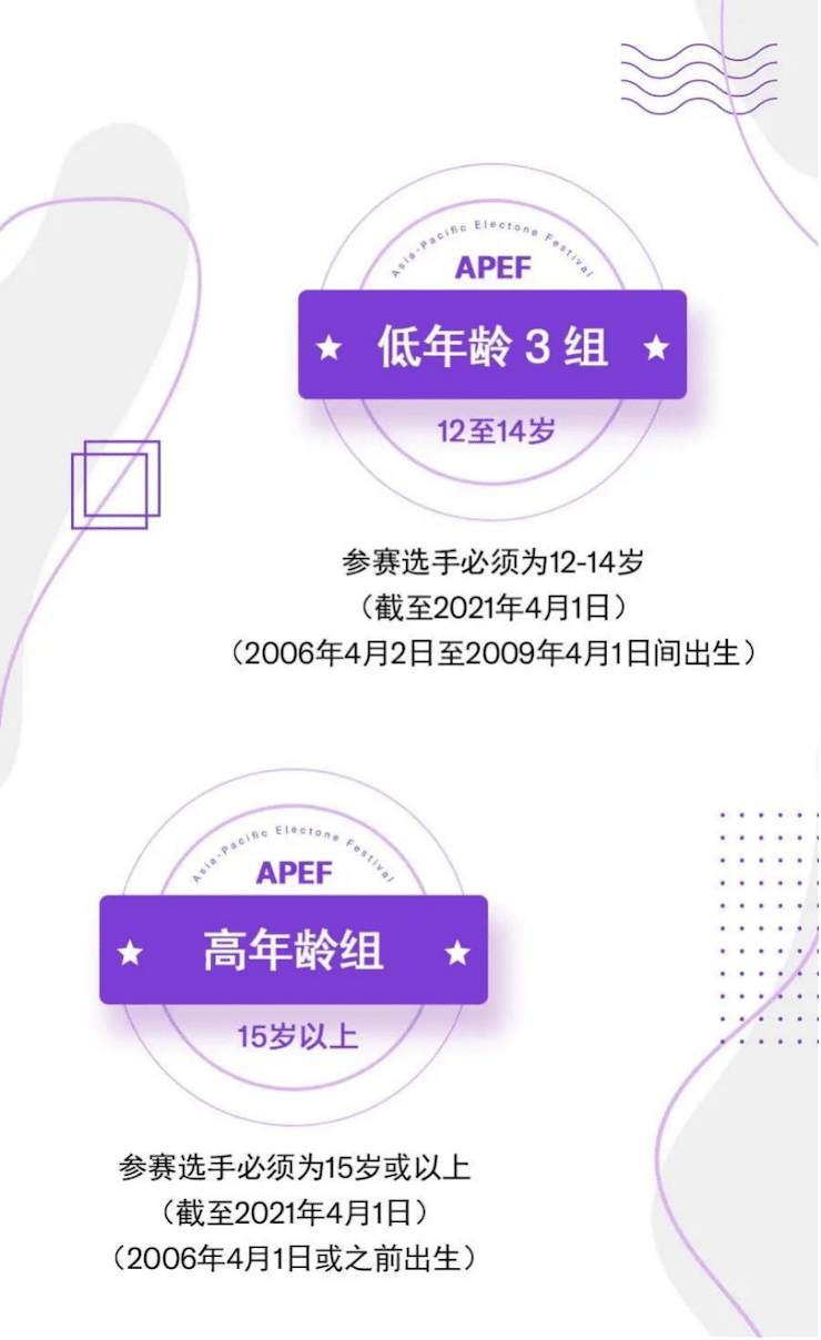 APEF | 万众瞩目，2021申博太阳城·(中国)亚太地区双排键大赛正式启动!
