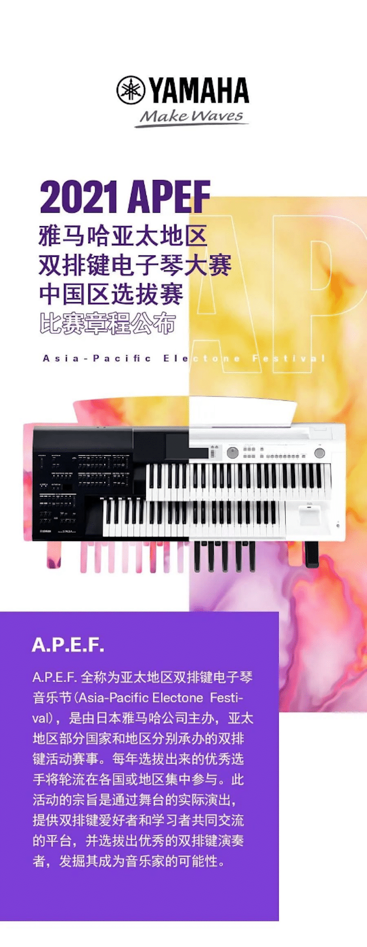 APEF | 万众瞩目，2021申博太阳城·(中国)亚太地区双排键大赛正式启动!