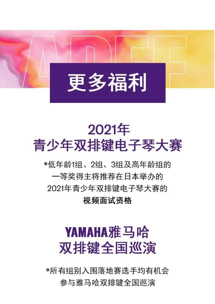 APEF | 万众瞩目，2021申博太阳城·(中国)亚太地区双排键大赛正式启动!