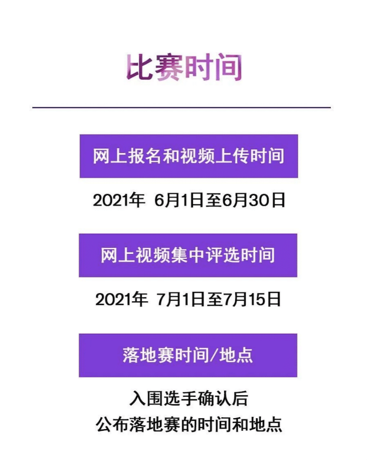 APEF | 万众瞩目，2021申博太阳城·(中国)亚太地区双排键大赛正式启动!