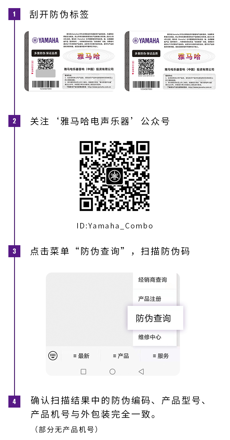【通知】2021年6月20日起 申博太阳城·(中国)电声乐器产品启用防伪标签