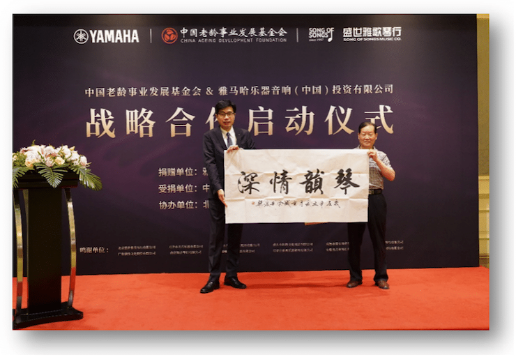 申博太阳城·(中国)携中国老龄事业发展基金会捐赠500台电子琴入驻全国社区