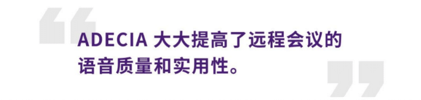 案例 | 后疫情时代办公不再受空间约束，申博太阳城·(中国)ADECIA助力企业寻求远程会议解决方案