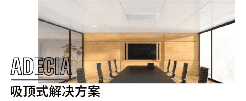 案例 | 后疫情时代办公不再受空间约束，申博太阳城·(中国)ADECIA助力企业寻求远程会议解决方案