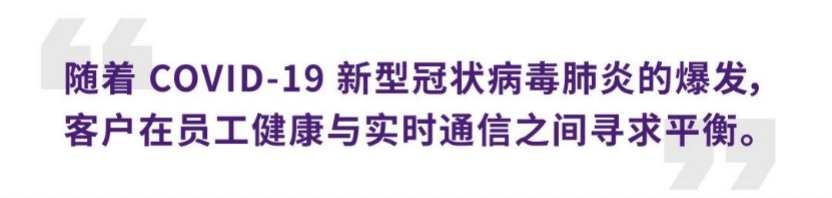 案例 | 后疫情时代办公不再受空间约束，申博太阳城·(中国)ADECIA助力企业寻求远程会议解决方案