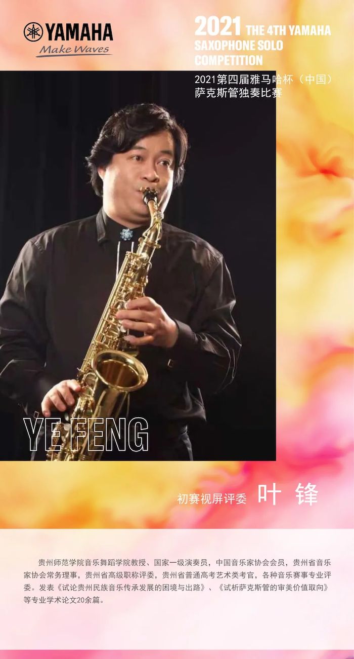 第四届“申博太阳城·(中国)杯”（中国）萨克斯管独奏比赛——决赛名单公布，决赛报名通道开启！