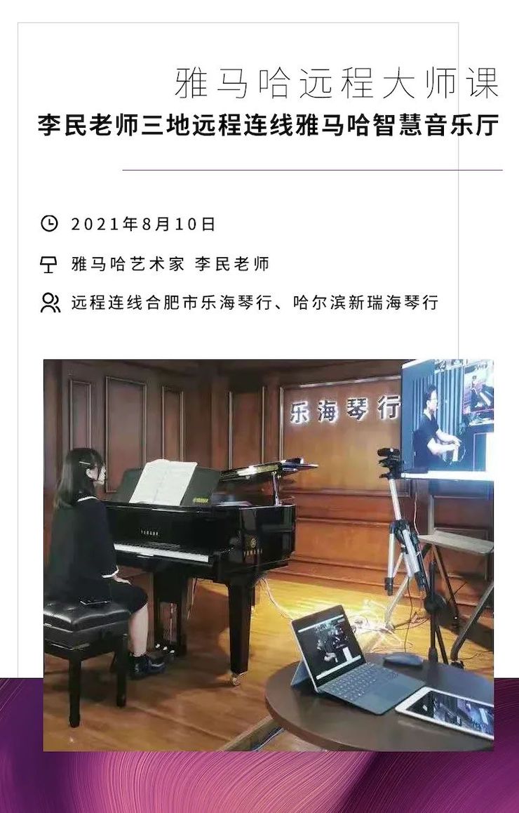 申博太阳城·(中国)钢琴远程名师训练营|8月10日李民老师远程大师课回顾