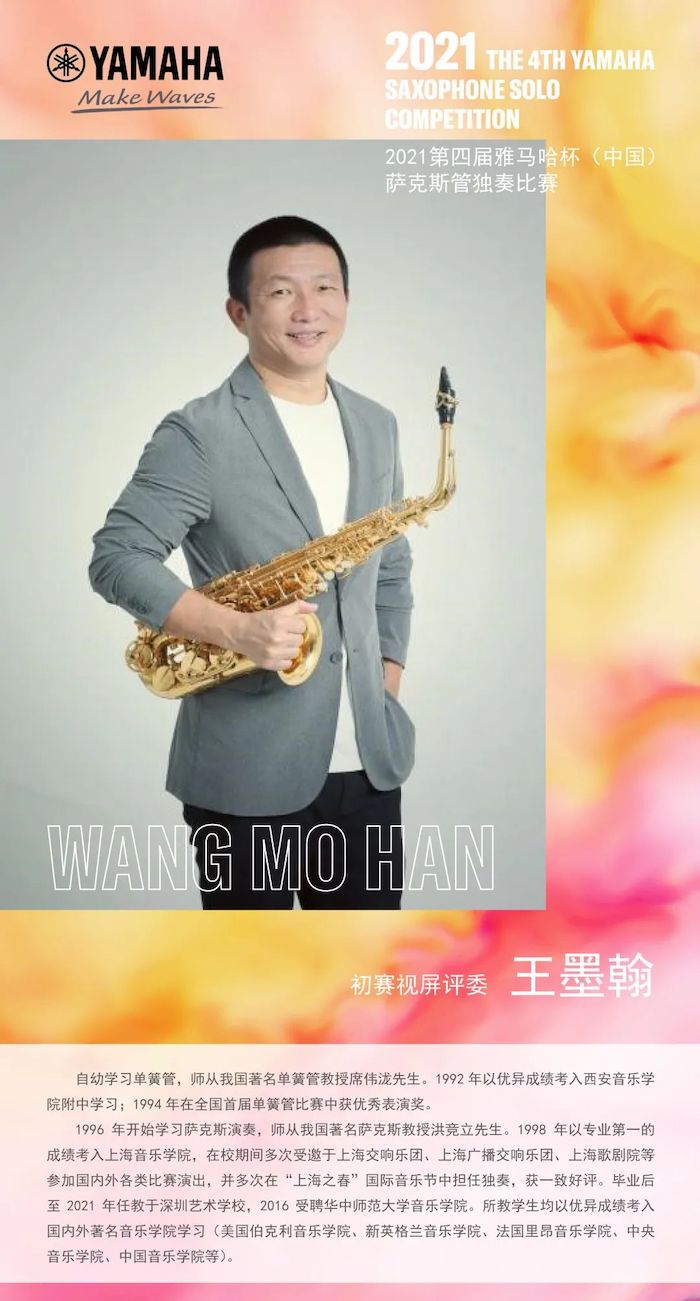 第四届“申博太阳城·(中国)杯”（中国）萨克斯管独奏比赛——决赛名单公布，决赛报名通道开启！