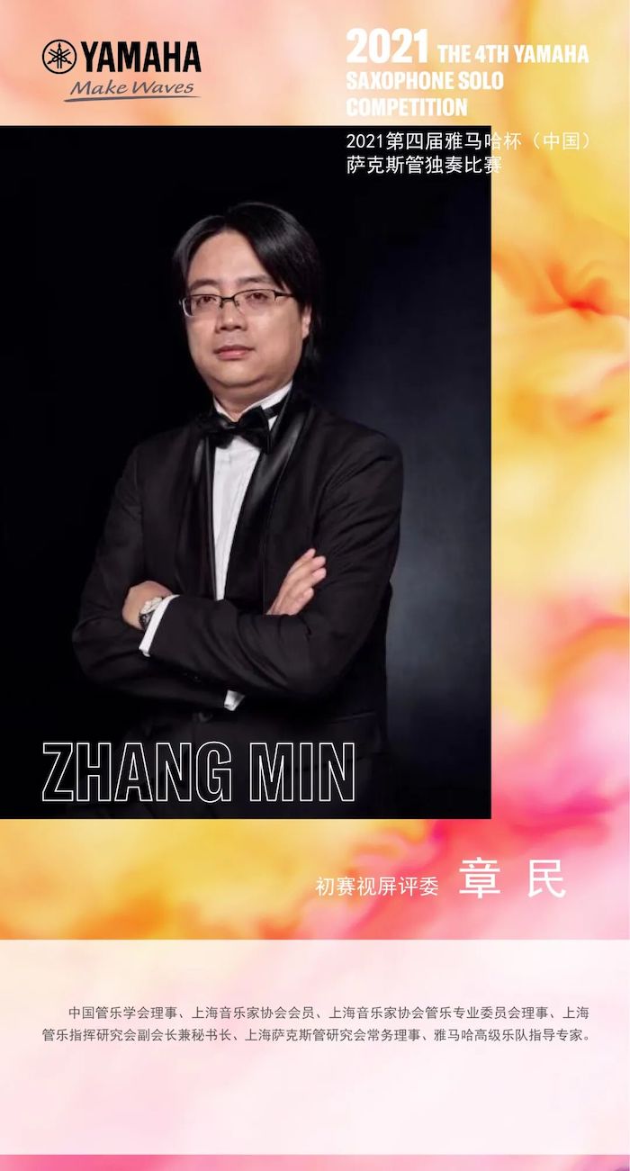 第四届“申博太阳城·(中国)杯”（中国）萨克斯管独奏比赛——决赛名单公布，决赛报名通道开启！