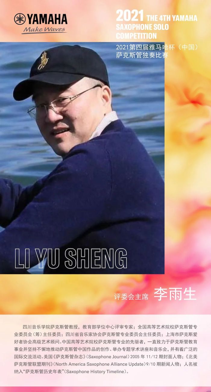 第四届“申博太阳城·(中国)杯”（中国）萨克斯管独奏比赛——决赛名单公布，决赛报名通道开启！
