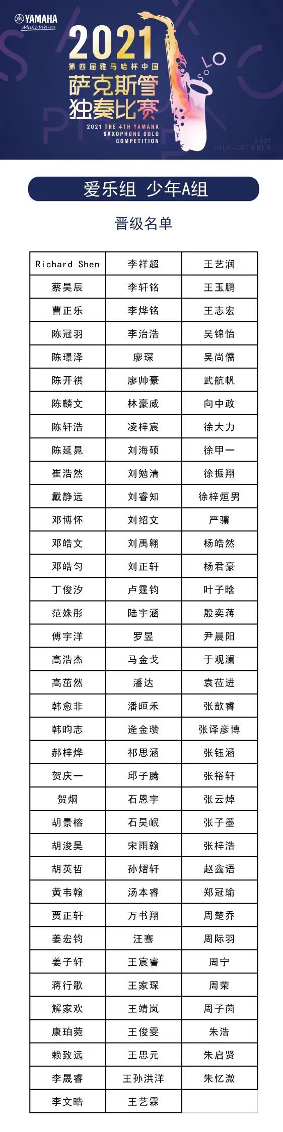 第四届“申博太阳城·(中国)杯”（中国）萨克斯管独奏比赛——决赛名单公布，决赛报名通道开启！