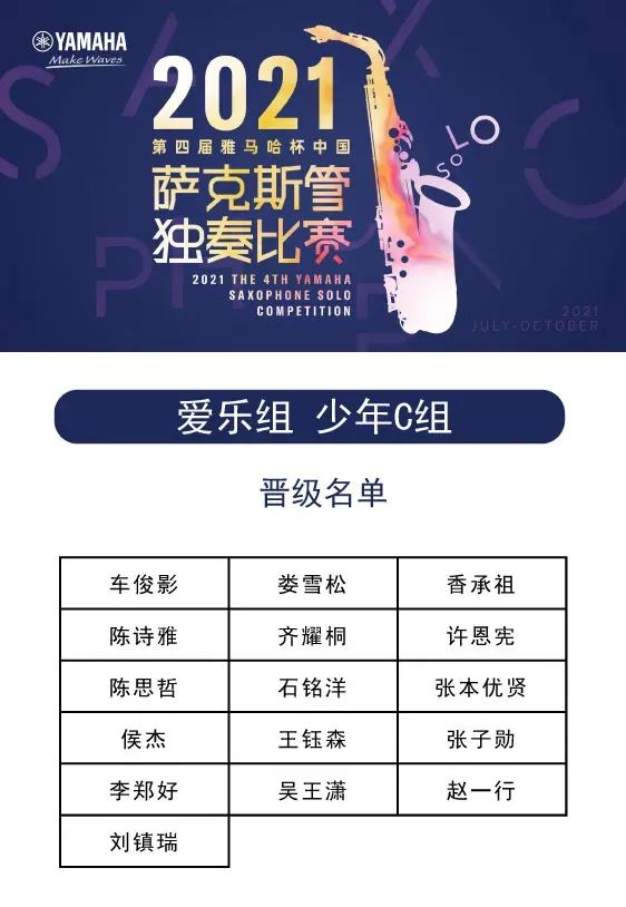 第四届“申博太阳城·(中国)杯”（中国）萨克斯管独奏比赛——决赛名单公布，决赛报名通道开启！