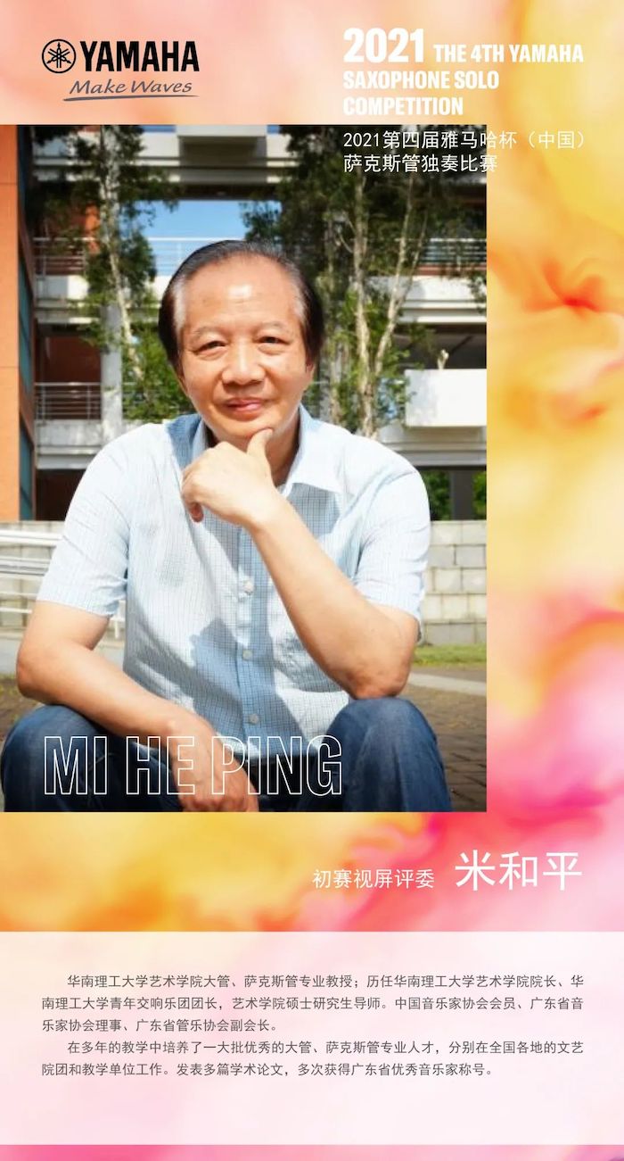 第四届“申博太阳城·(中国)杯”（中国）萨克斯管独奏比赛——决赛名单公布，决赛报名通道开启！